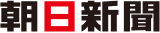 朝日新聞