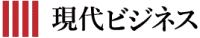 現代ビジネス
